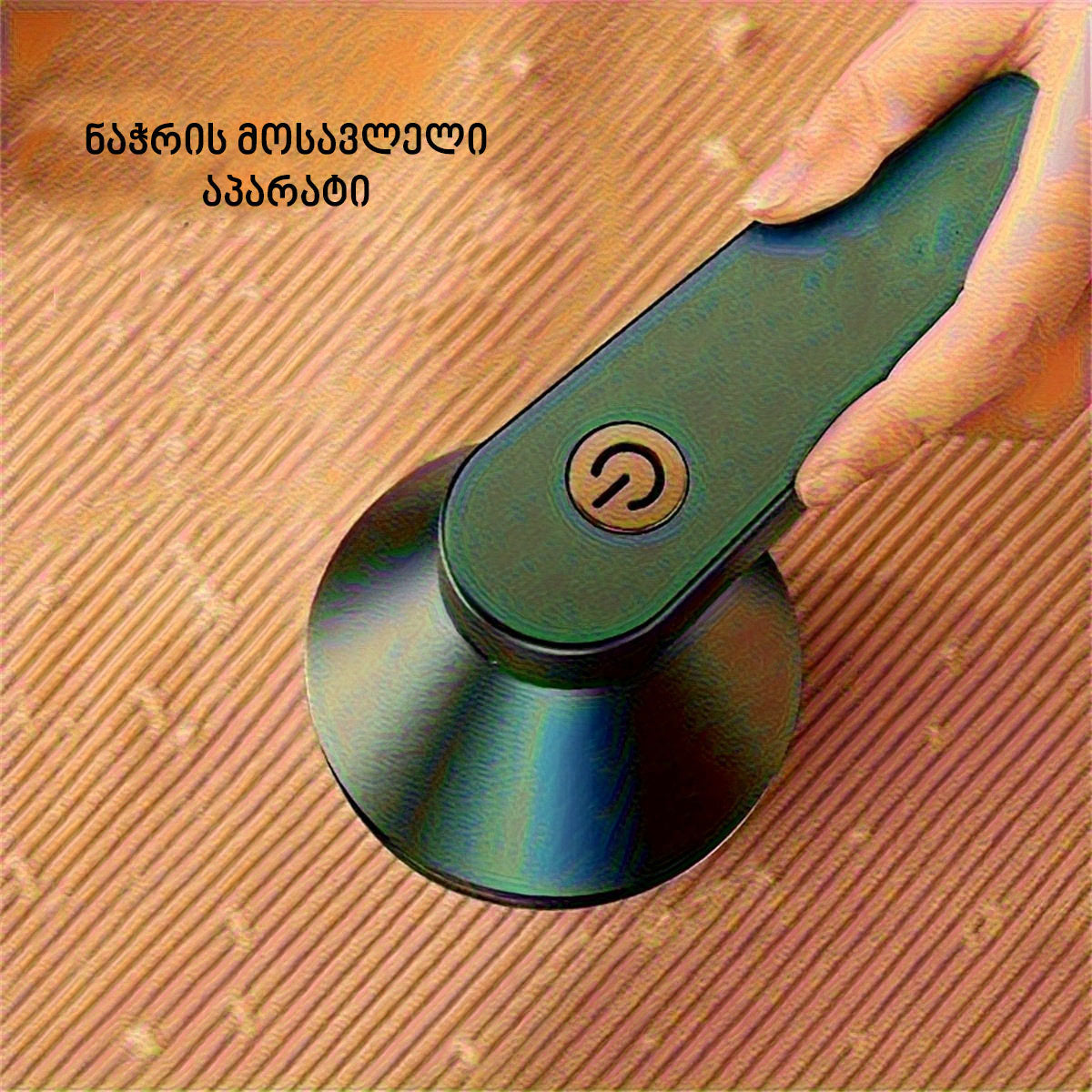 ხელსაწყოები