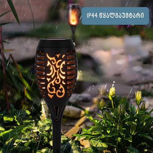 ეზოს ნათურა ჩირაღდანის ეფექტით მზის ენერგიაზე