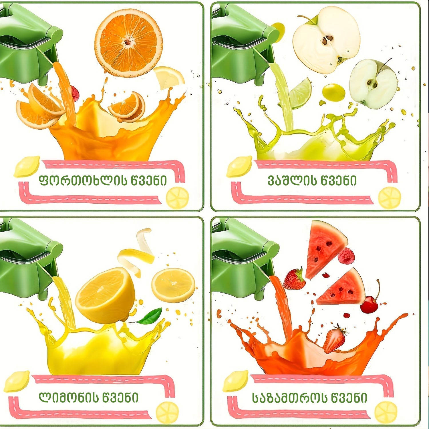 მექანიკური ხილის საწური