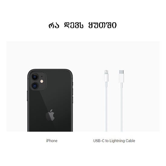 მობილური ტელეფონი Apple iPhone 11 2020 Single Sim 128GB black - ბიგმარტი